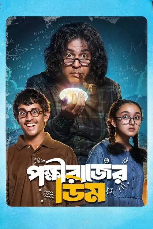 Pokkhirajer Dim Poster
