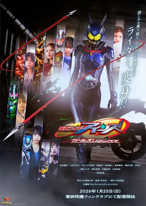 Kamen Rider Eins with Girls Remix Poster