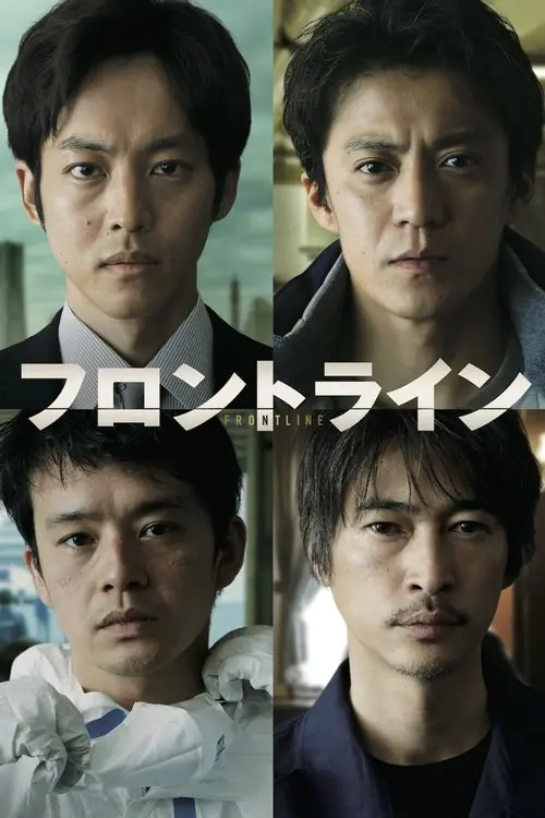 Frontline - Yokohama Bay Poster