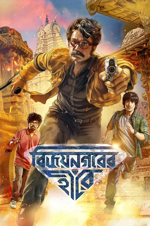 Vijaynagar'er Hirey Poster