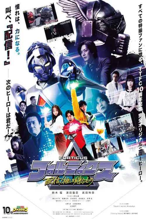 Forticus: Streaming! Inheritors of the Favorite Hero Poster