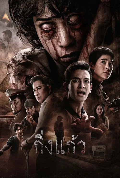 King Kaew Poster