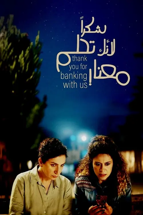 Thank You for Banking with Us Poster