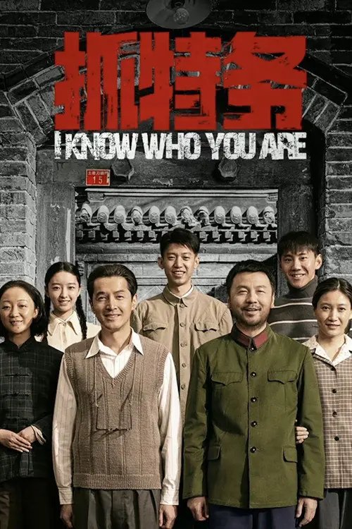 I Know Who You Are Poster